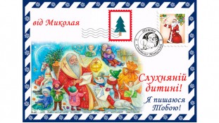 Письмо от Николая