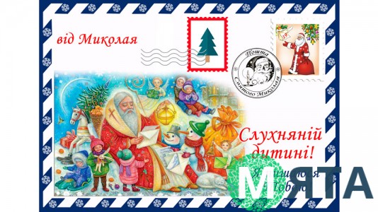 Письмо от Николая