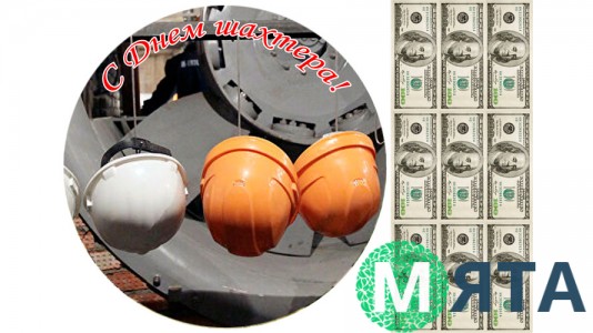 Съедобная картинка С Днем Шахтера 1