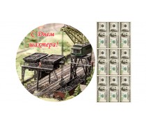 Съедобная картинка С Днем Шахтера 2