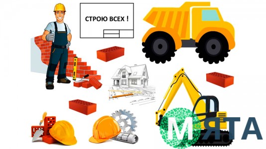 С Днем Строителя 2