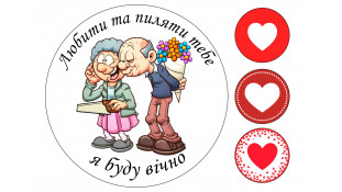 Съедобная картинка Любить и Пилить 3