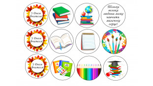 Съедобная картинка День учителя №3 Съедобная картинка День учителя №3