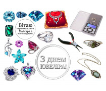 Съедобная картинка "Ювелиру"