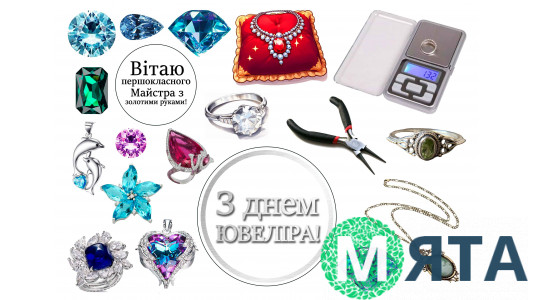 Съедобная картинка "Ювелиру"