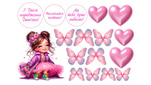 Съедобная картинка С днём рождения, Дочка 