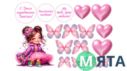 Съедобная картинка С днём рождения, Дочка 