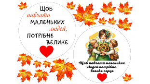 Съедобная картинка День учителя №7