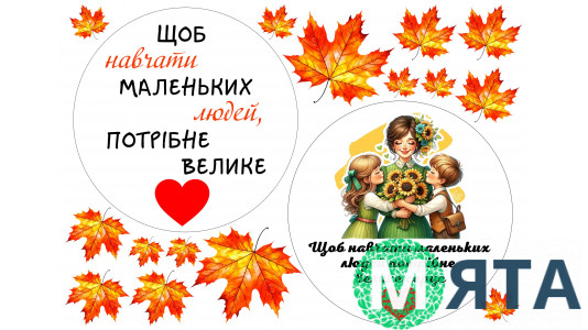 Съедобная картинка День учителя №7