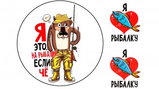 Съедобная картинка Рыбалка 4