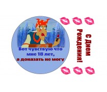 Съедобная картинка "Баба Яга"