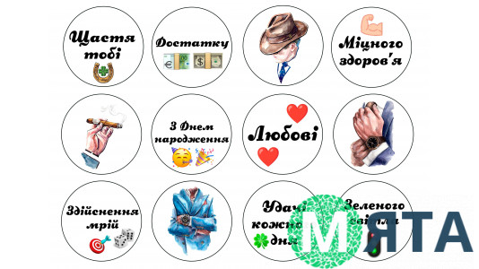  Съедобная картинка Мужской набор 19