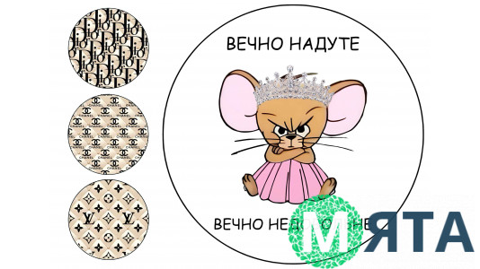 Съедобная картинка Вечно надуте 