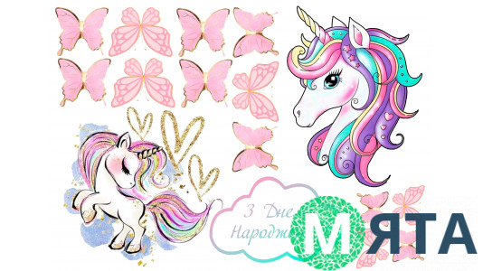 Съедобная картинка Единороги 9