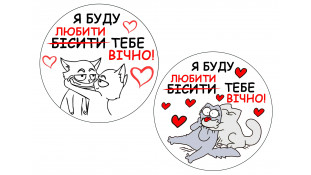 Съедобная картинка Любить и Пилить 