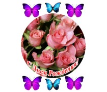 "С днем рождения" Букет
