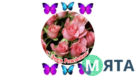 "С днем рождения" Букет