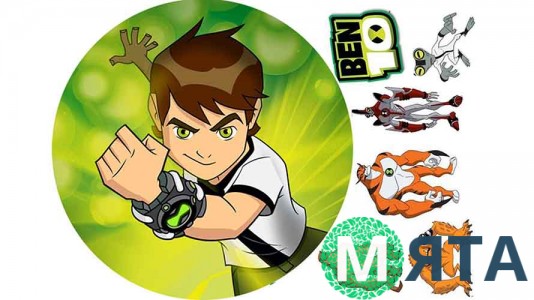 Съедобная картинка «Бен 10» 2