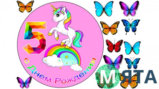 Съедобная картинка Единорог 2