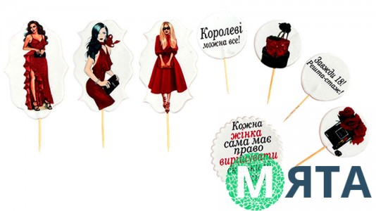 Набор сахарных топперов Для Королевы