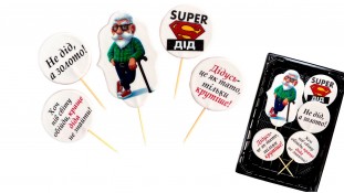 Набор сахарных топперов Супер Дедуля