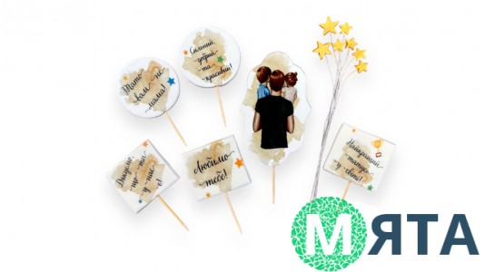 Набор сахарных топперов Для Папы