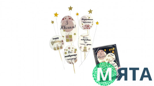 Набор сахарных топперов С Юбилеем женщине