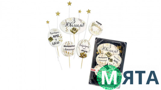 Набор сахарных топперов С Юбилеем мужчине