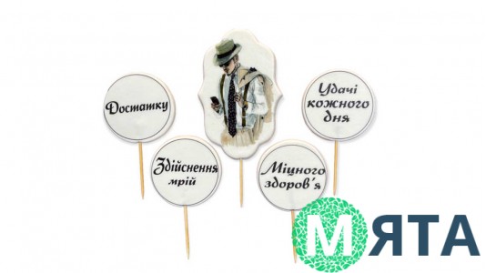 Набор сахарных топперов Мужской 