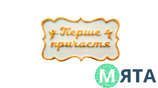 Сахарная надпись-табличка Первое Причастие