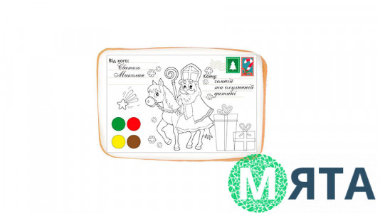 Пряник-открытка от Св. Николая с раскраской