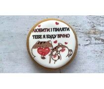 Пряник круг, Любить и пилить