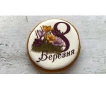 Пряник круглый, 8 Березня