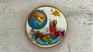 Пряник круглый, З Днем Знань