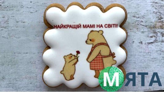 Пряник квадратный, Лучшей Маме