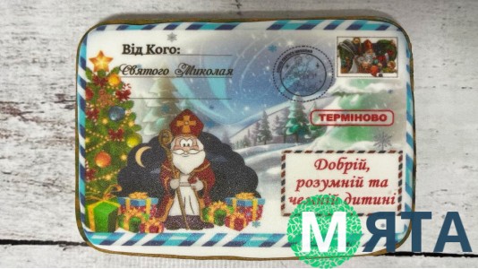 Пряник от Николая №2