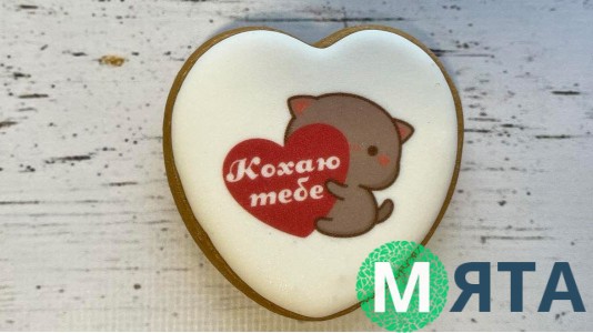 Пряник сердце Кохаю тебе
