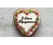 Пряник сердце, З Днем Народження