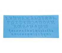 Молд алфавит русский, пропись