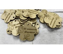 Бирка "З 8 Березня", дерево