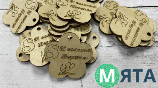 Бирка "З 8 Березня", дерево