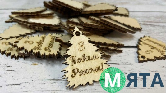 Деревянная бирка, Елка "З Новим Роком"