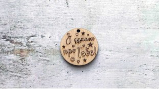 Деревянная бирка "З думкою про тебе"