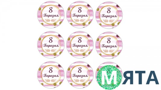 Наклейки 8 Березня №2, 9 шт