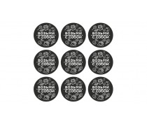 Наклейки Возьми с собой, 9 шт