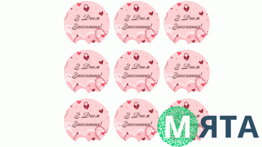 Наклейки З Днем Закоханих, 9 шт