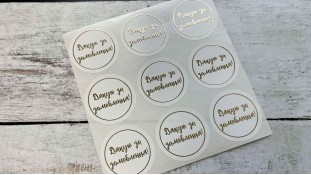 Наклейки Дякую за замовлення №2, 9 шт