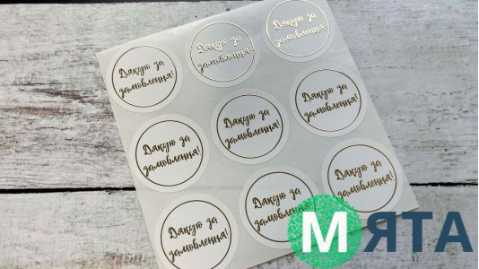 Наклейки Дякую за замовлення №2, 9 шт