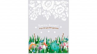 Пакет для паски №11, 30х40 см Пакет для паски №11, 30х40 см