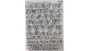 Штамп Русский Алфавит Штамп Русский Алфавит